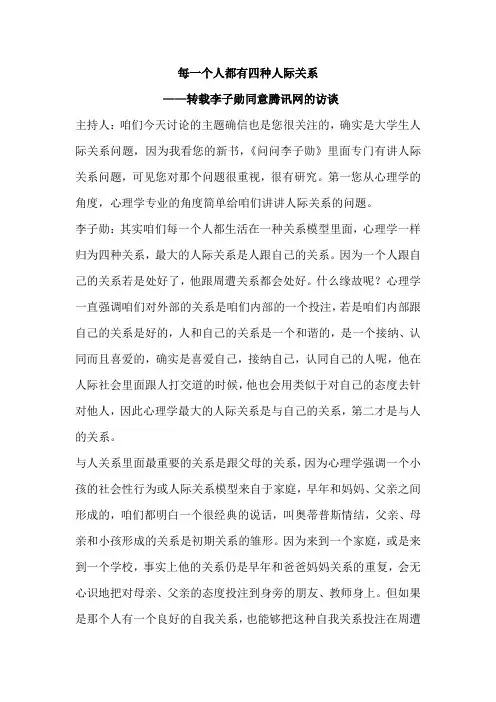 每一个人都有四种人际关系