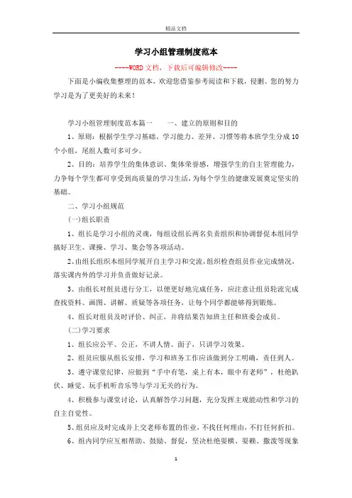学习小组管理制度范本