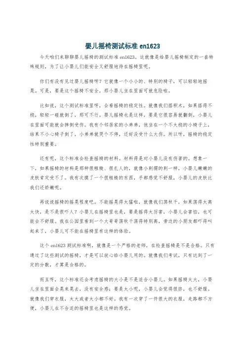婴儿摇椅测试标准en1623