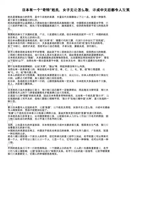 日本有一个“奇特”姓氏，女子无论怎么取，译成中文后都令人发笑