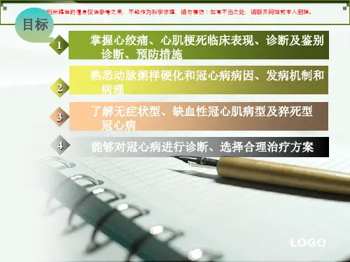 心内科教学查房讲解培训课件