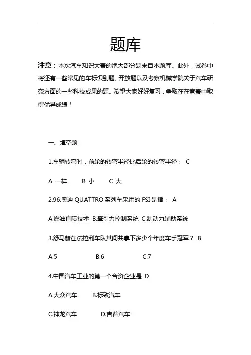 汽车知识大赛题库