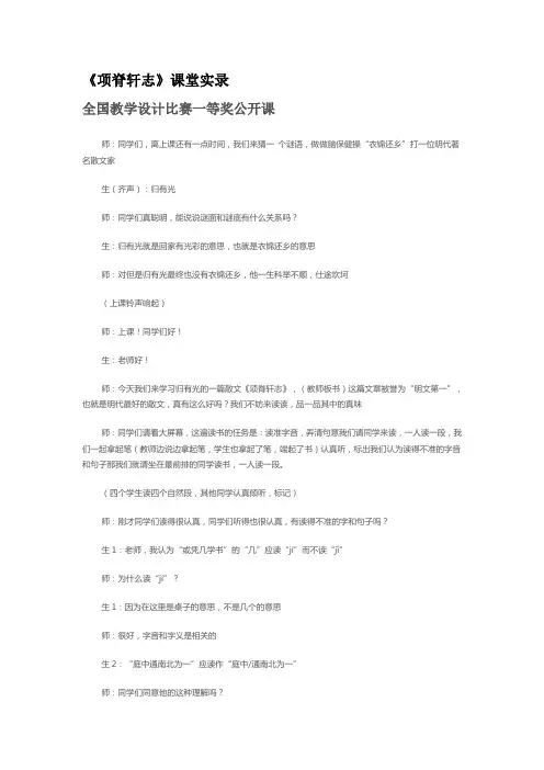 高中语文优秀课堂实录——项脊轩志课堂实录