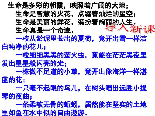人教版语文七年级上册课件：18《短文两篇》 (共46张PPT)