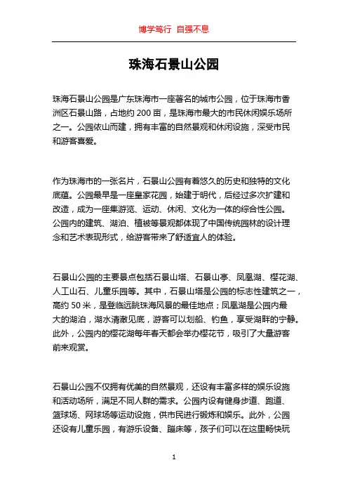 珠海石景山公园