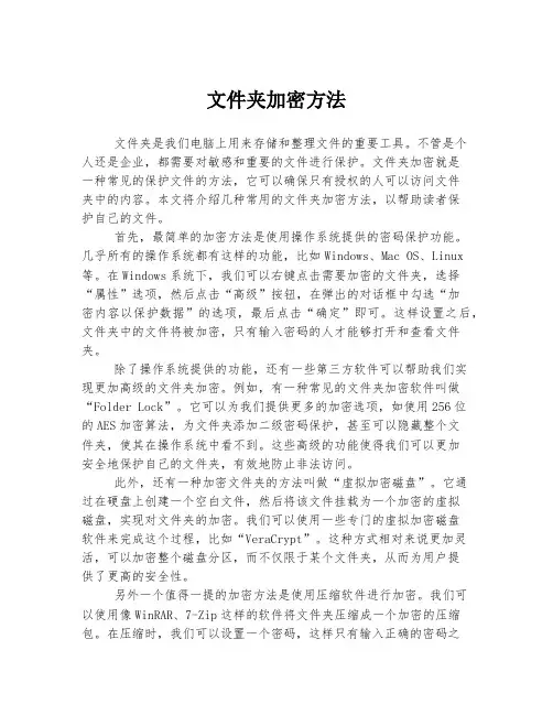 文件夹加密方法