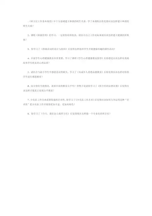 班主任培训作业