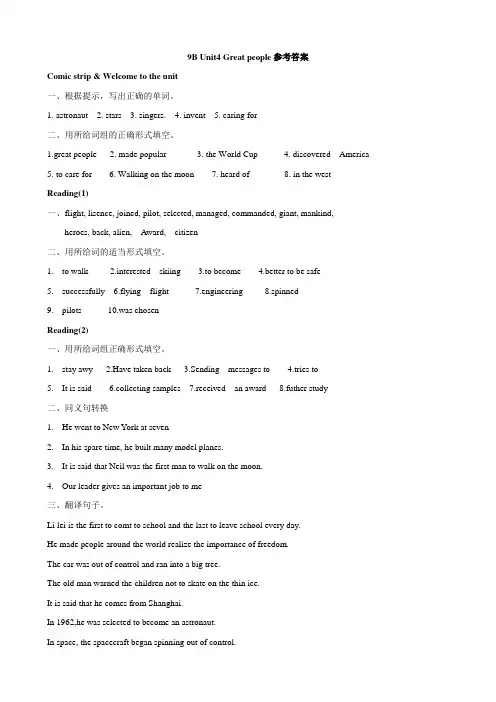 英语：Unit4 精品学案(1-9)答案(译林牛津版九下)