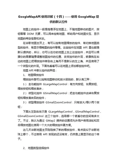 GoogleMapAPI使用详解（十四）——使用GoogleMap提供的默认控件