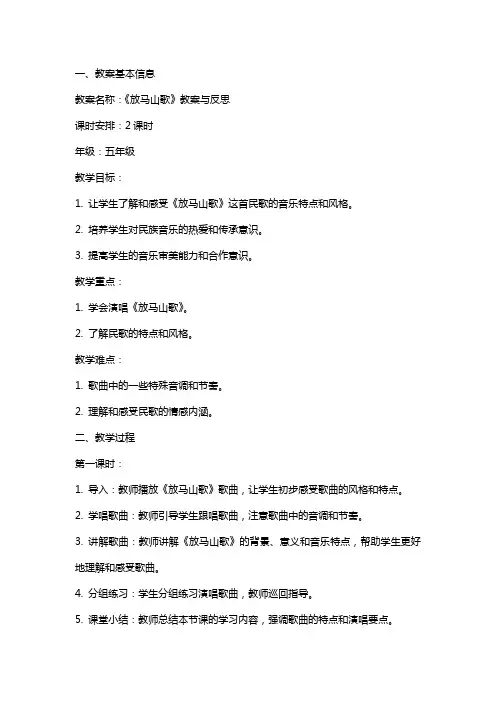 《放马山歌》教案与反思