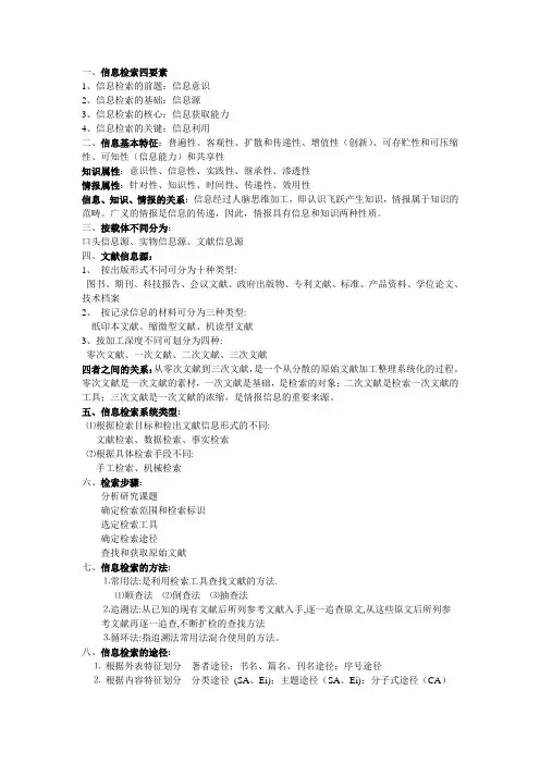信息检索重点
