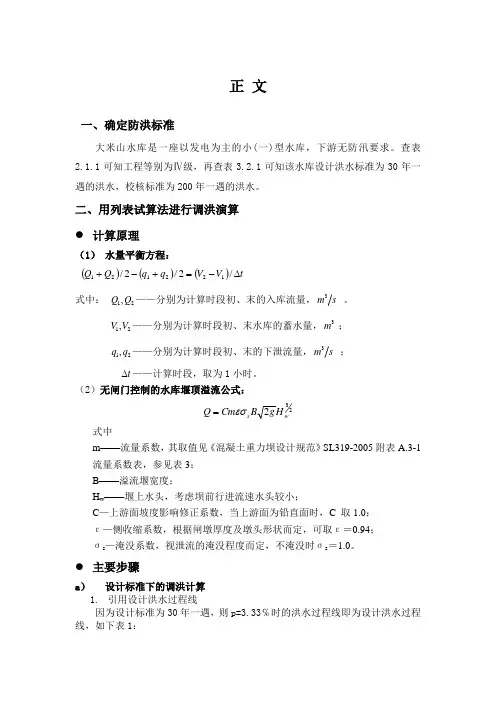 洪水调节课程设计