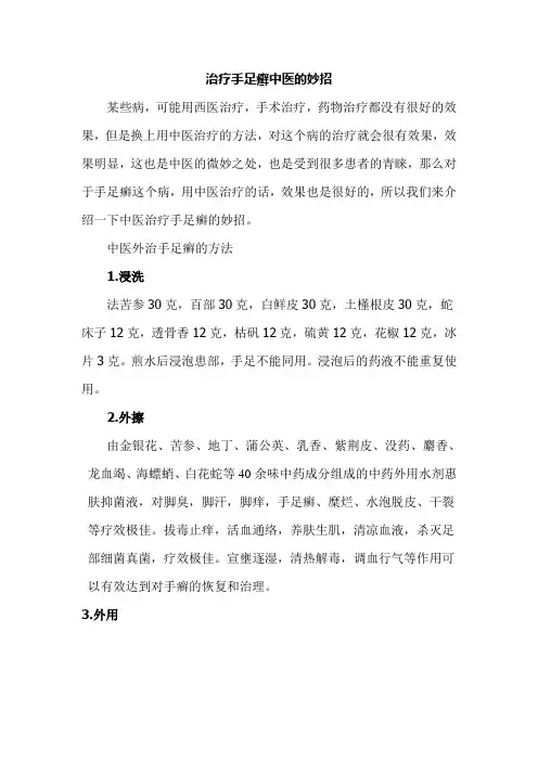 治疗手足癣中医的妙招