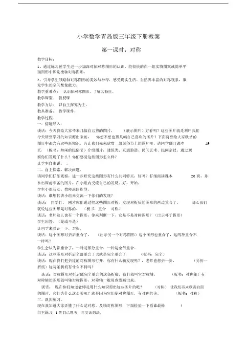 小学数学青岛版三年级下册对称+教案1.docx