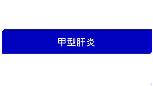 最新数据分析-我国病毒性肝炎流行现状