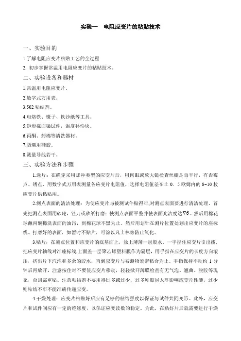 实验指导-工程力学