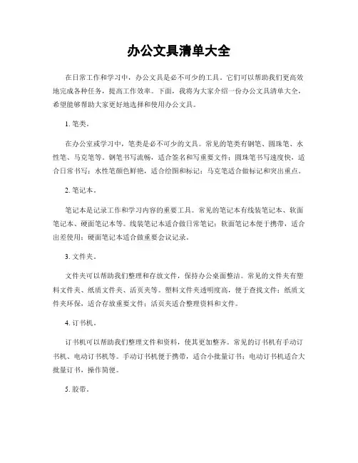 办公文具清单大全