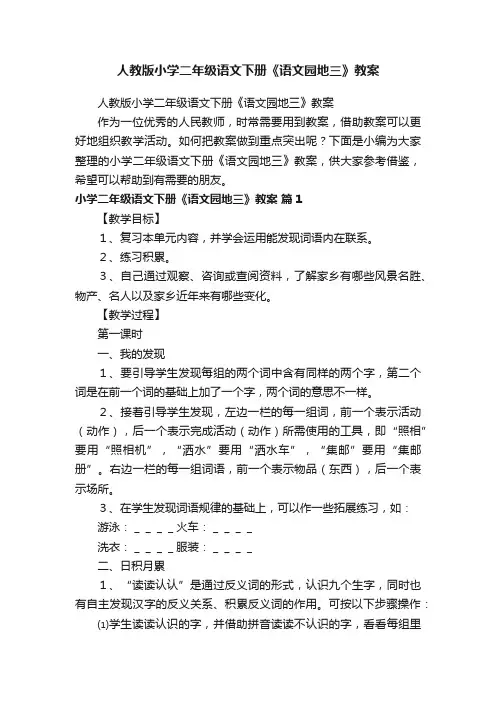 人教版小学二年级语文下册《语文园地三》教案