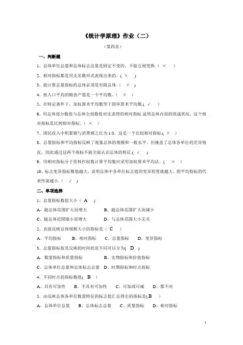 统计学原理作业2答案(新)