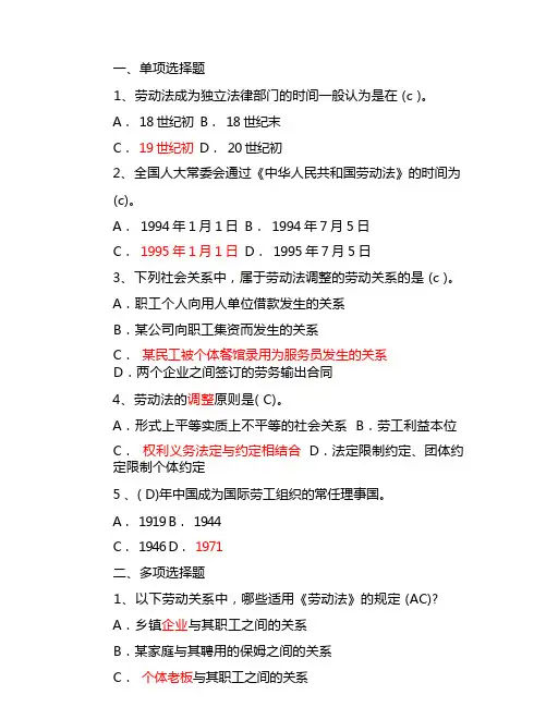 劳动法考题