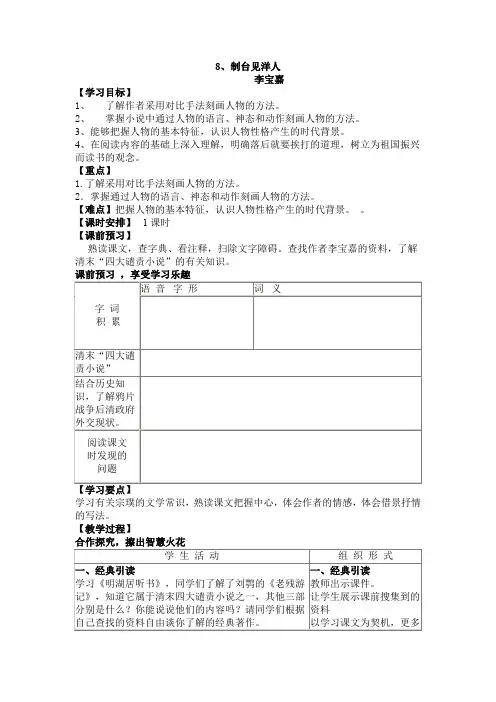 《制台见洋人》学案
