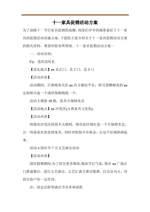 十一家具促销活动方案