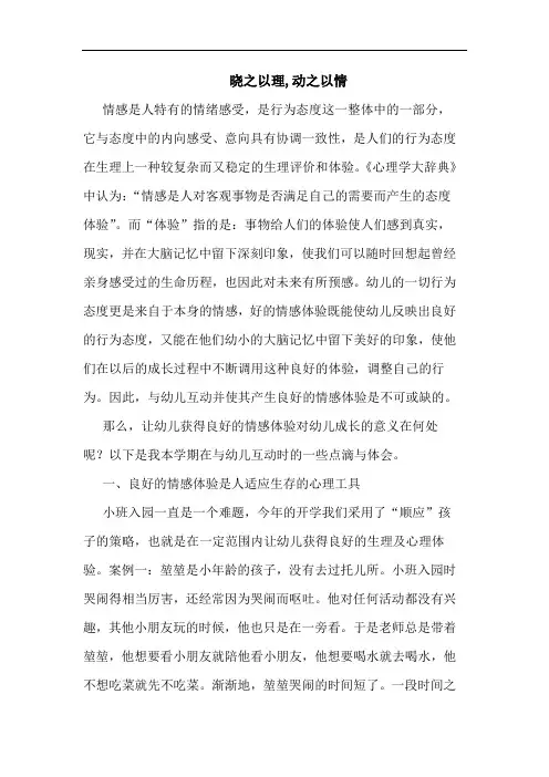 晓之以理,动之以情论文