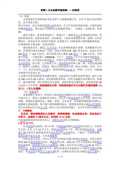 深圳罗湖入关香港3天自助游攻略