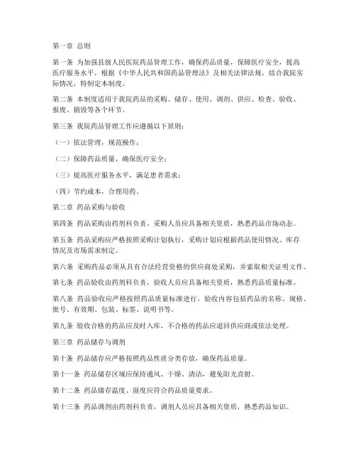 县级人民医院药品管理制度