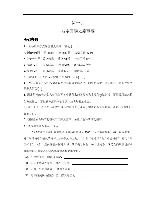 初中语文 名家名篇现代文阅读之旅——席慕蓉专题阅读训练(无答案)