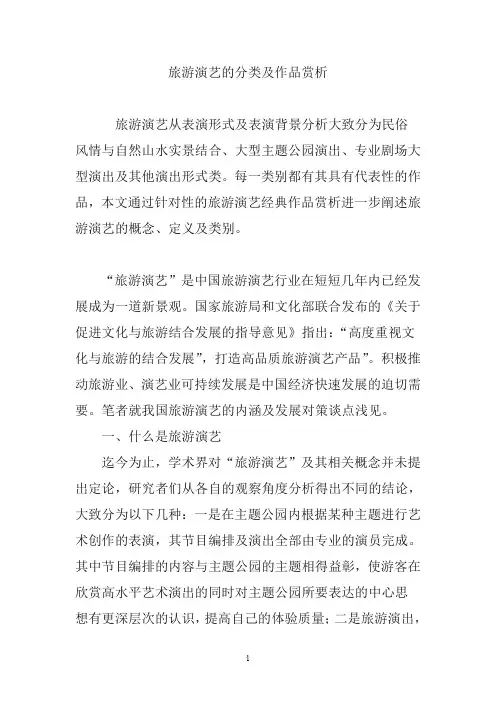 旅游演艺的分类及作品赏析