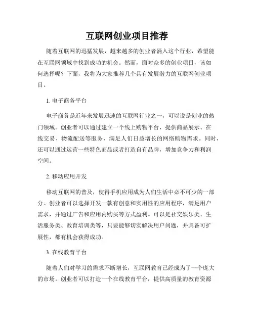 互联网创业项目推荐