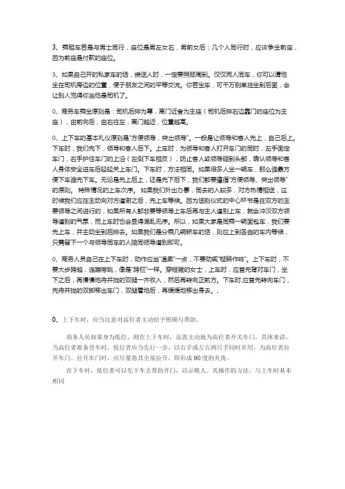 礼仪 乘车