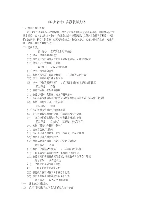 财务会计实践教学大纲