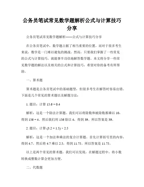 公务员笔试常见数学题解析公式与计算技巧分享