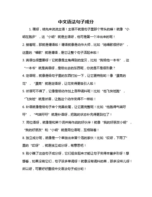 中文语法句子成分