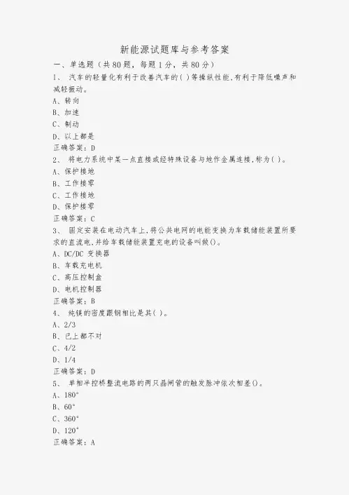 新能源试题库与参考答案