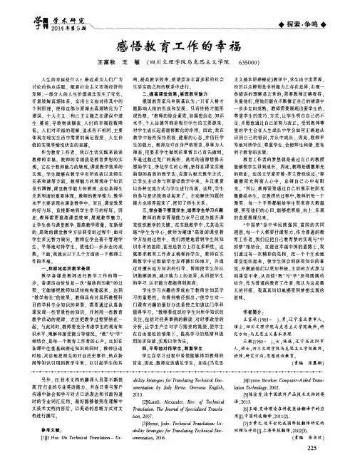感悟教育工作的幸福