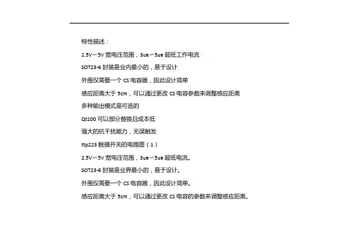 ttp223触摸开关电路图