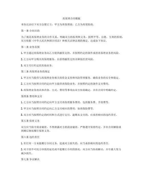 再保理合同模板