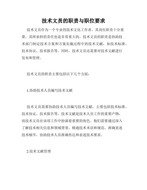 技术文员的职责与职位要求
