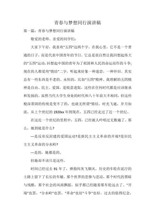 青春与梦想同行演讲稿