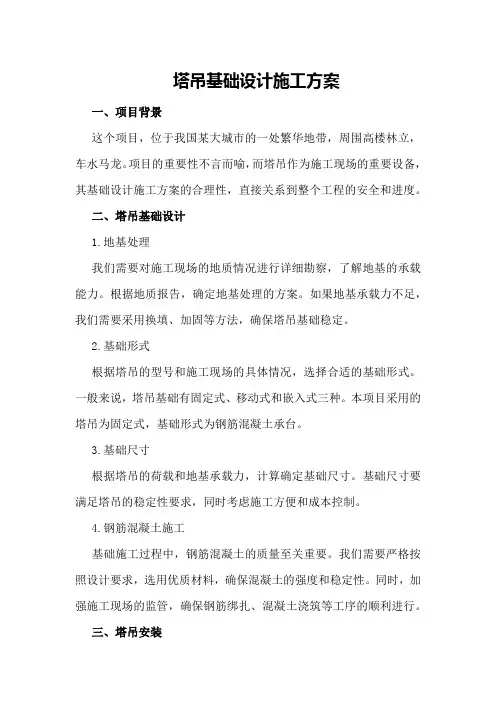 塔吊基础设计施工方案