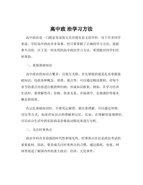 高中政 治学习方法
