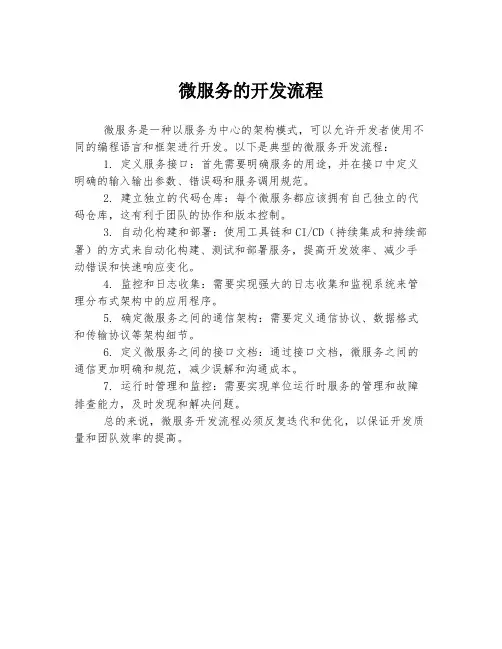 微服务的开发流程