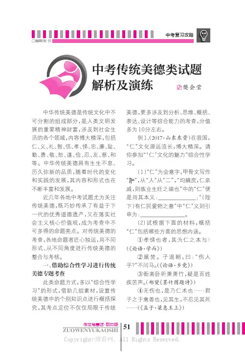 中考传统美德类试题解析及演练