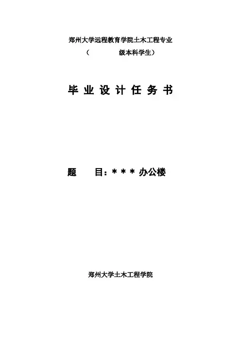土木工程毕业设计任务书