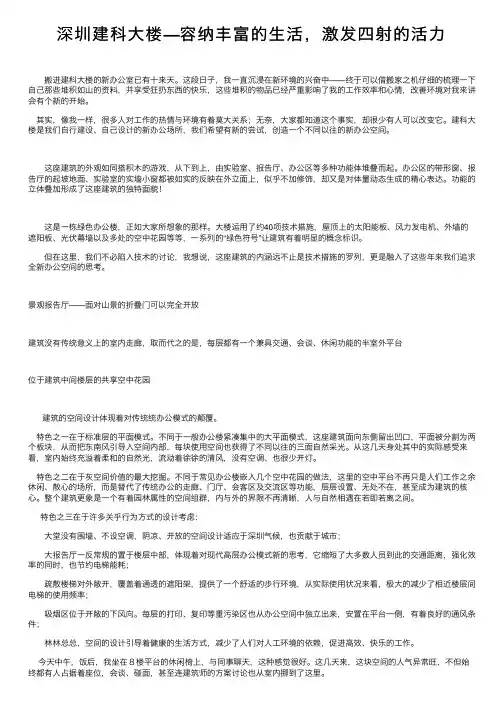 深圳建科大楼—容纳丰富的生活，激发四射的活力