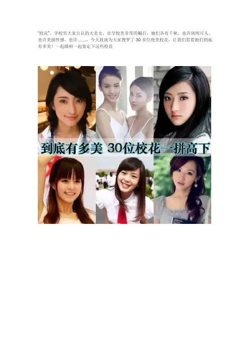 到底有多美!! 30多位绝美校花(图文)