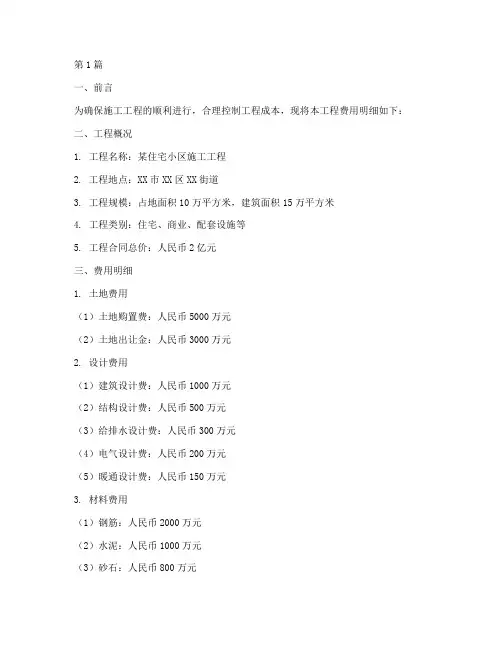 施工工程费用明细(3篇)